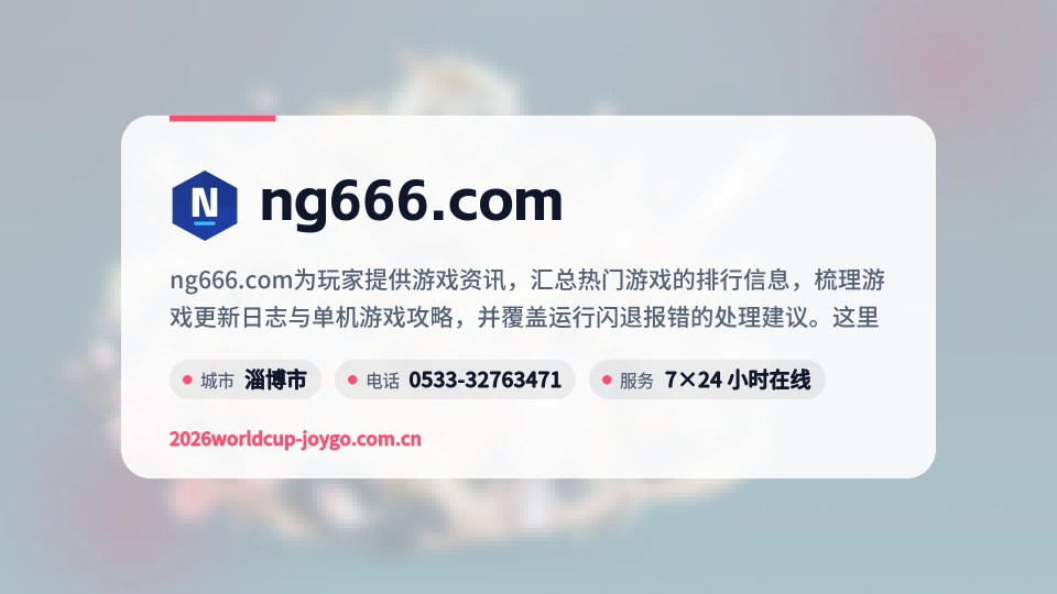 ng666.com介绍